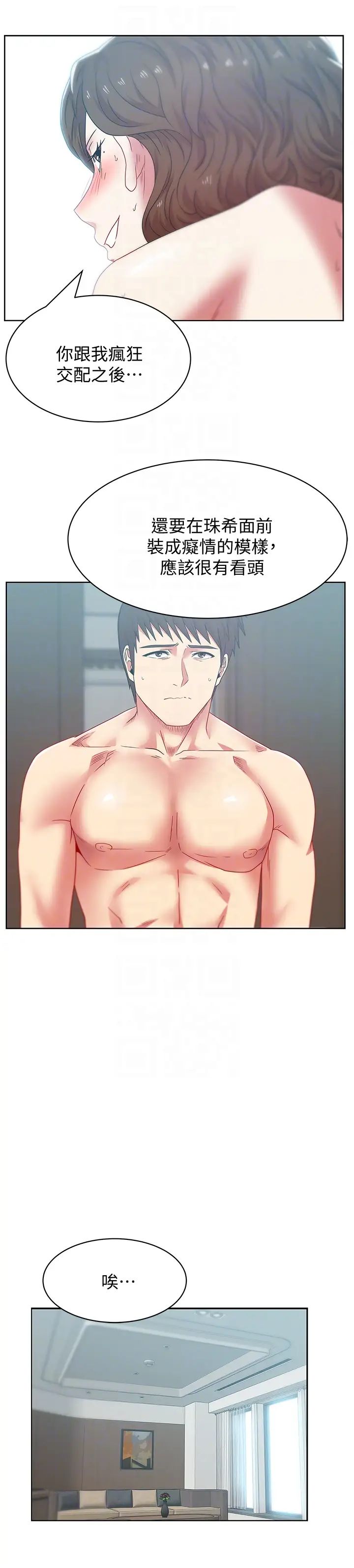 老婆的閨蜜第56話-可以把我當妓女對待