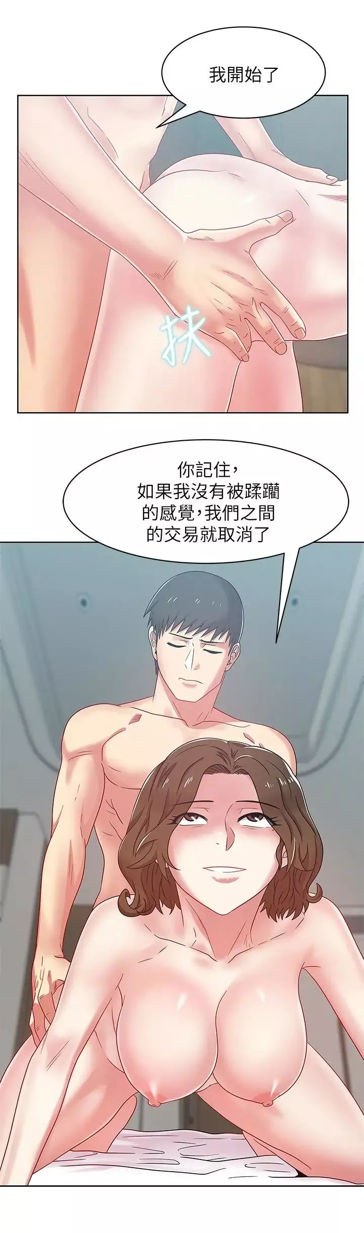 老婆的閨蜜第56話-可以把我當妓女對待