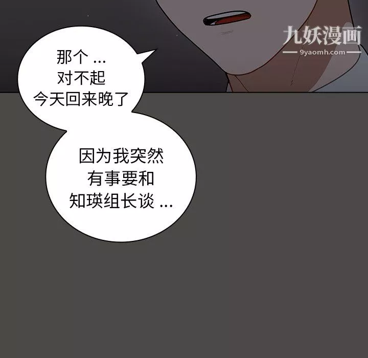 组长的小秘密-第21话 - 图片 7
