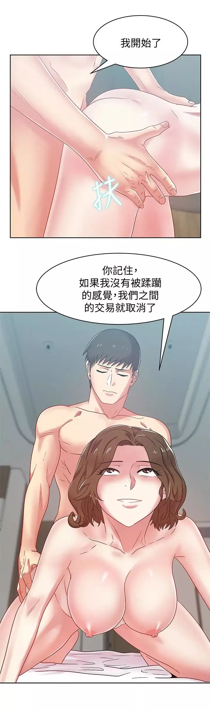 老婆的閨蜜第57話-受到智恩挑釁的玄秀