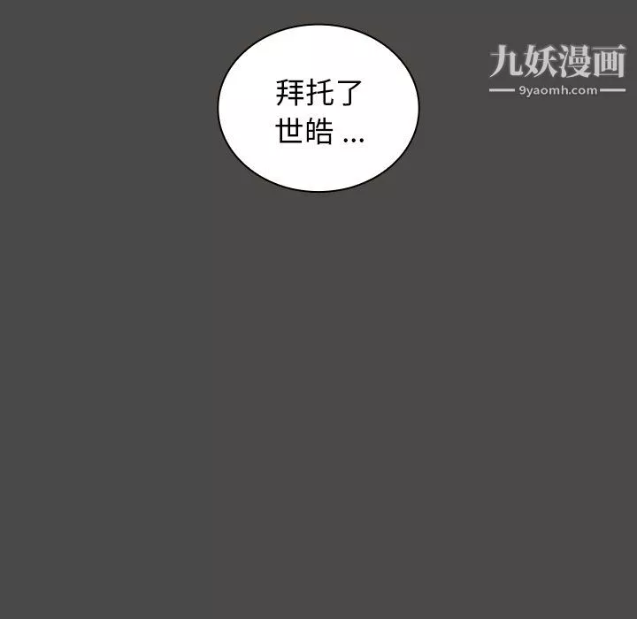 組長的小秘密第21話