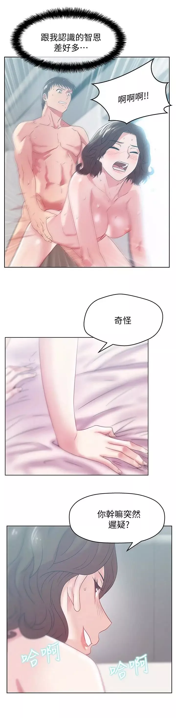 老婆的閨蜜第57話-受到智恩挑釁的玄秀