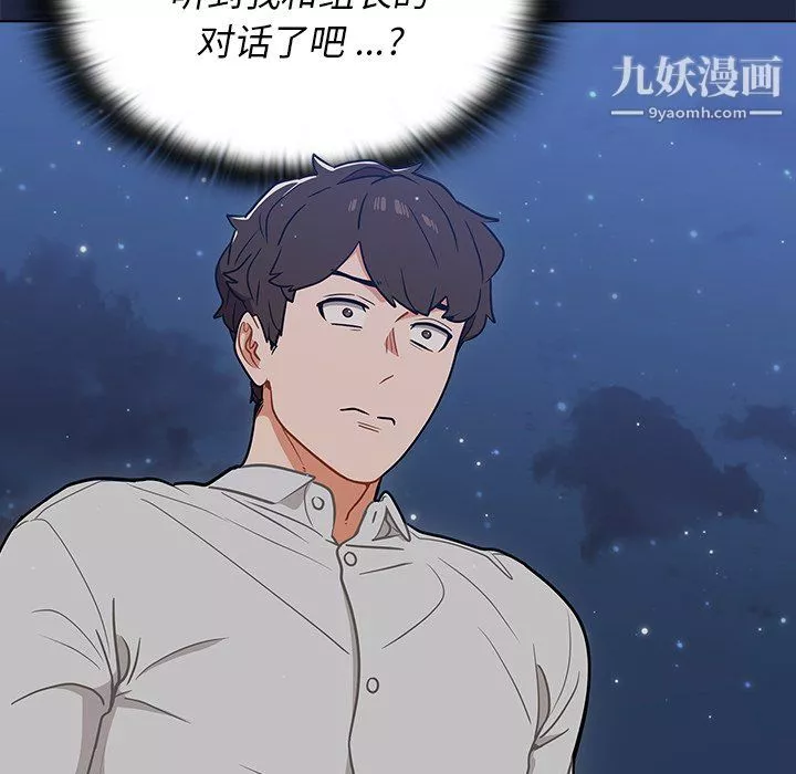 组长的小秘密-第21话 - 图片 30