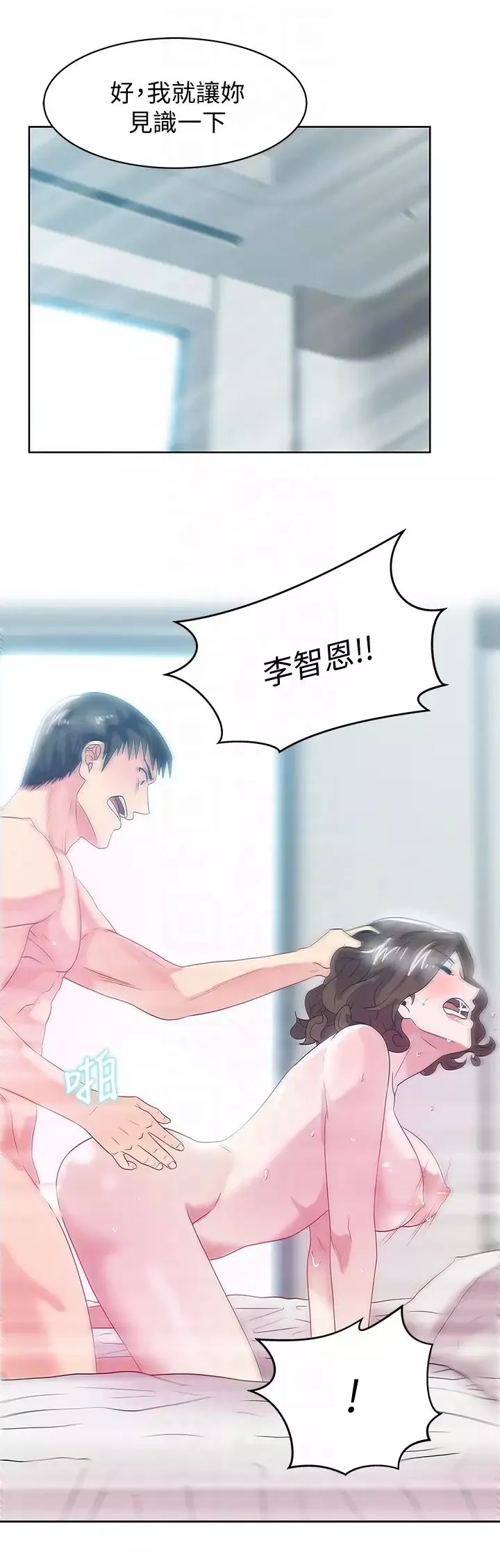 老婆的閨蜜第57話-受到智恩挑釁的玄秀