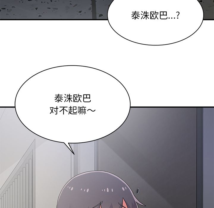 頑皮少女敏兒第2話