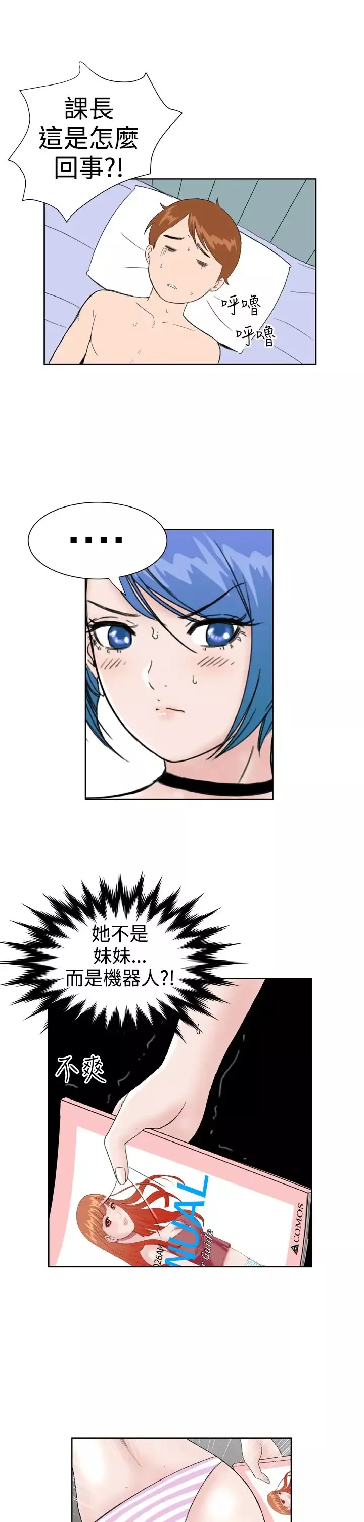 Dreamgirl第27话