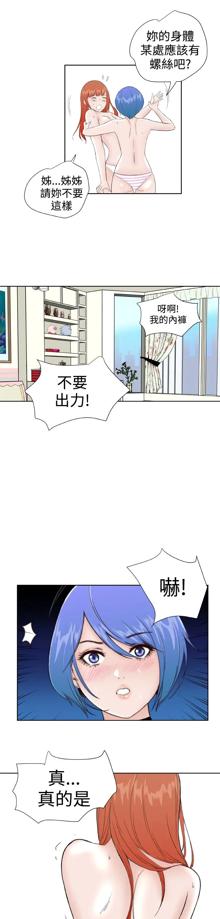 Dreamgirl第27话