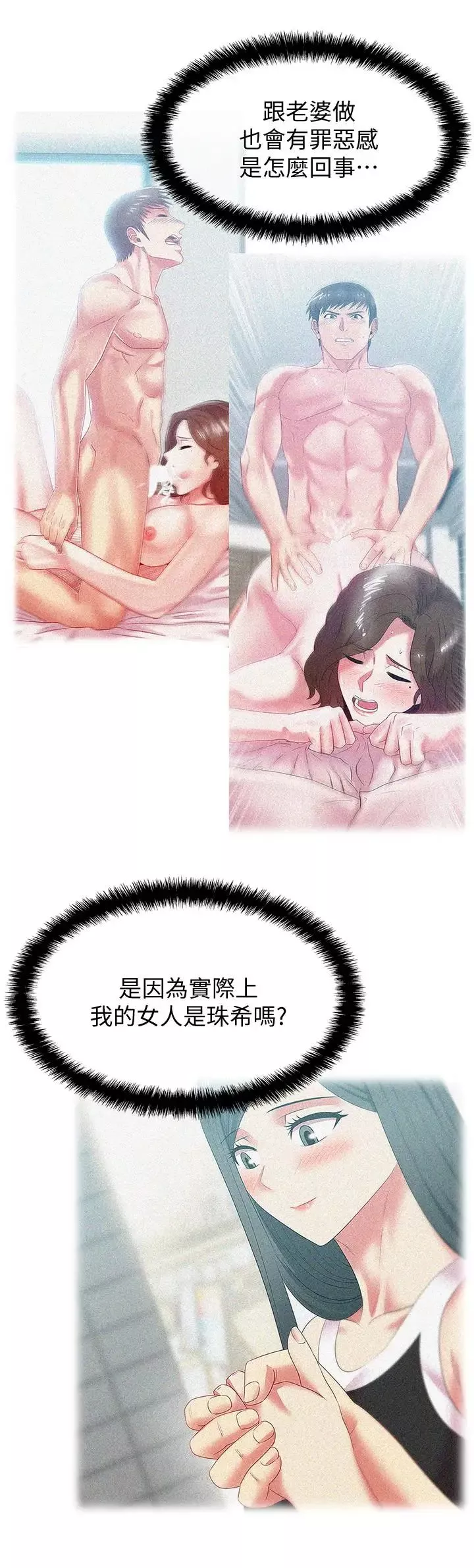老婆的闺蜜-第58话-边常务捲土重来的阴谋 - 图片 12