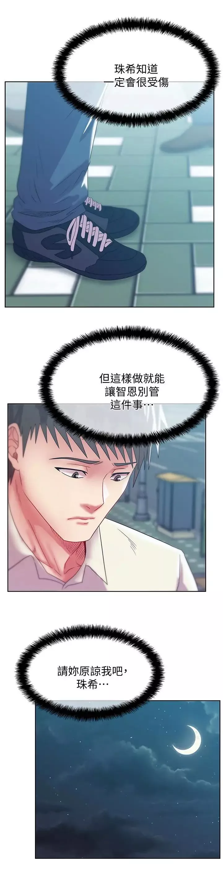 老婆的闺蜜-第58话-边常务捲土重来的阴谋 - 图片 13