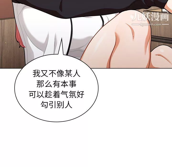 组长的小秘密-第21话 - 图片 76