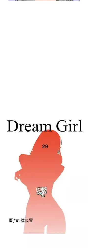 Dreamgirl-第28话 - 图片 4