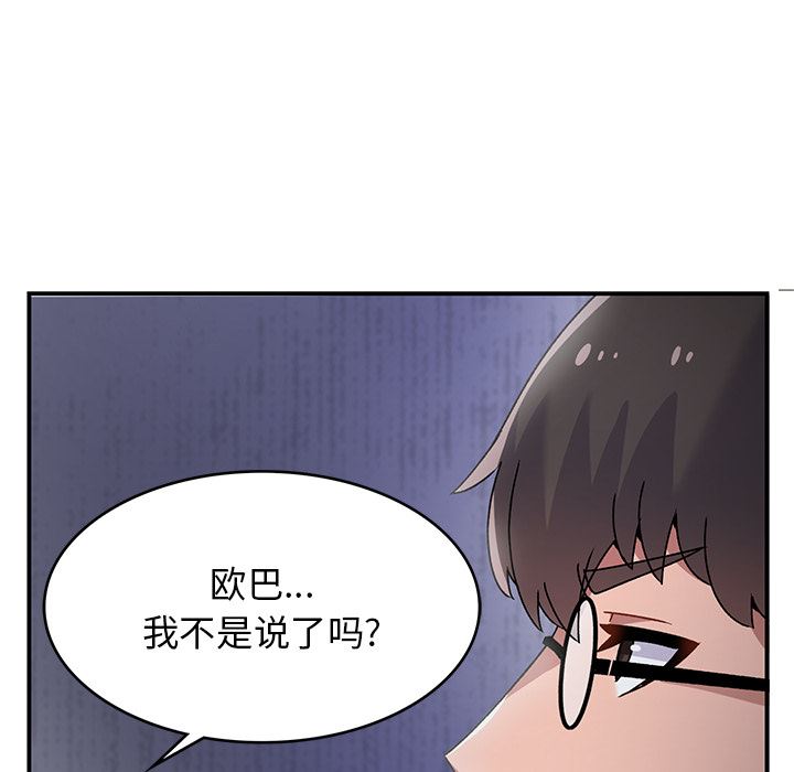 顽皮少女敏儿第2话