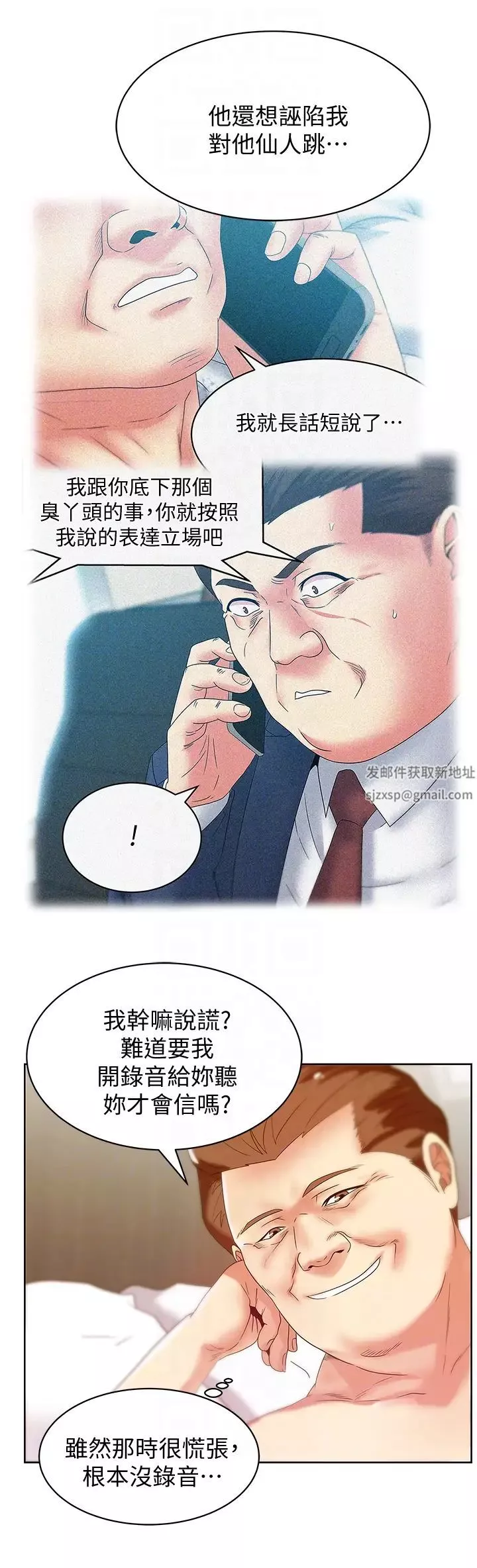老婆的闺蜜-第58话-边常务捲土重来的阴谋 - 图片 23