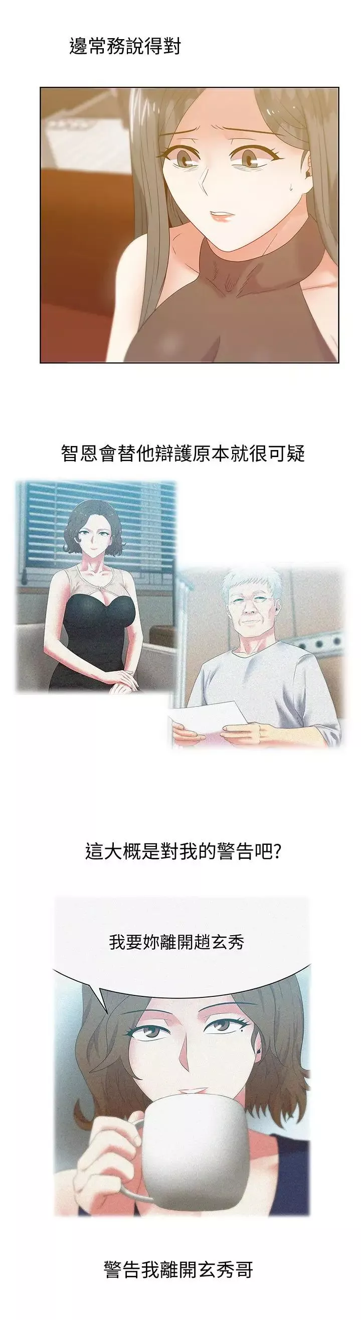 老婆的闺蜜-第58话-边常务捲土重来的阴谋 - 图片 24