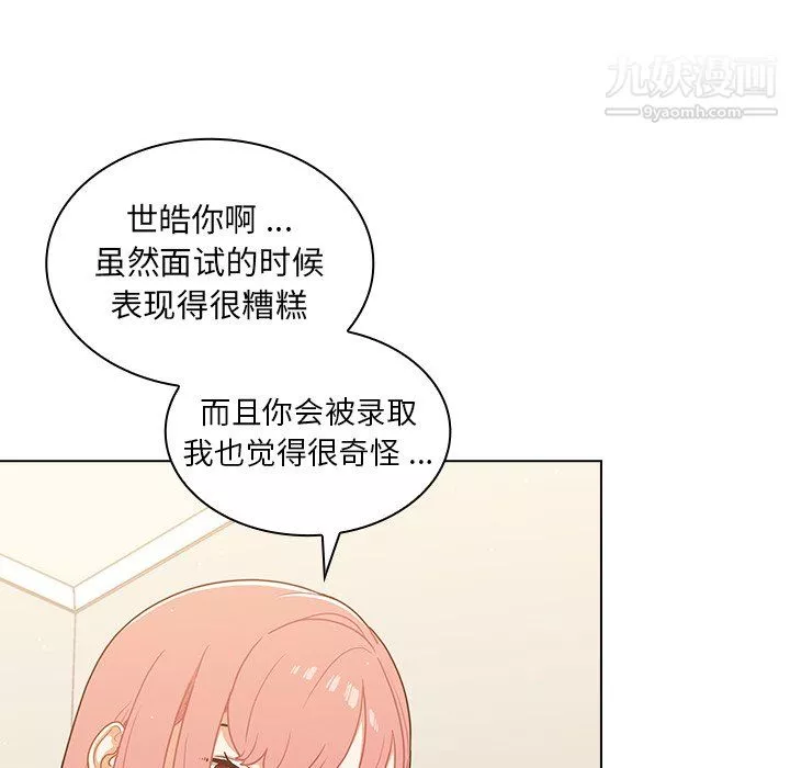 组长的小秘密-第21话 - 图片 90