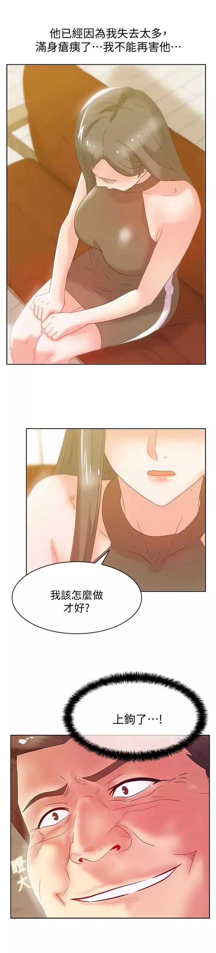 老婆的閨蜜第58話-邊常務捲土重來的陰謀