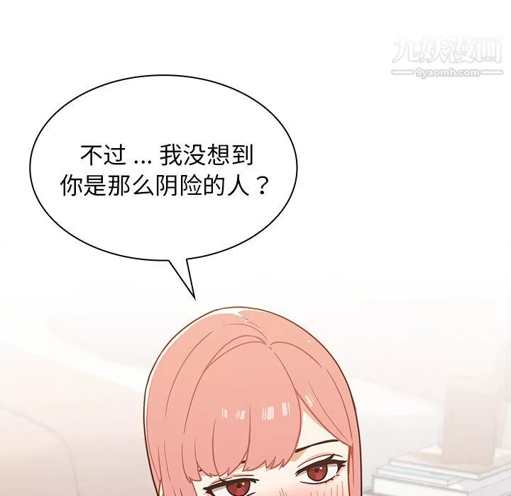 组长的小秘密-第21话 - 图片 96