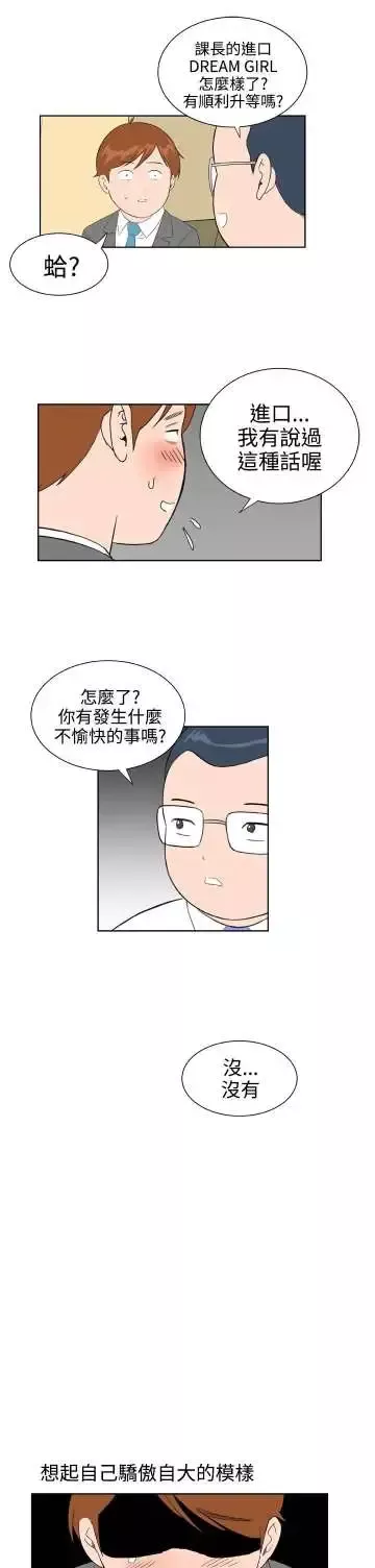 Dreamgirl-第28话 - 图片 25