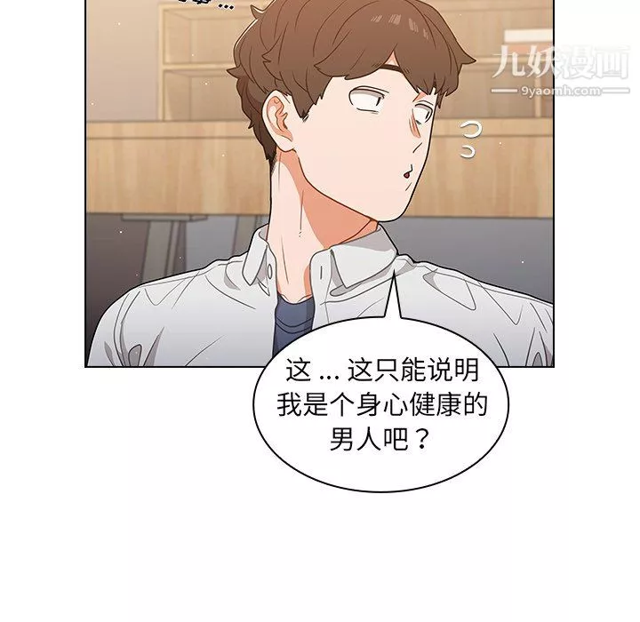组长的小秘密-第21话 - 图片 99