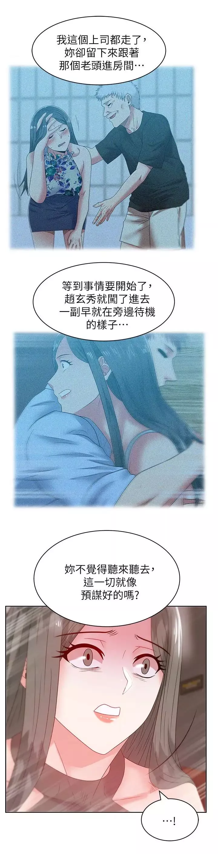 老婆的闺蜜-第59话-让男人感到自卑的后果 - 图片 2