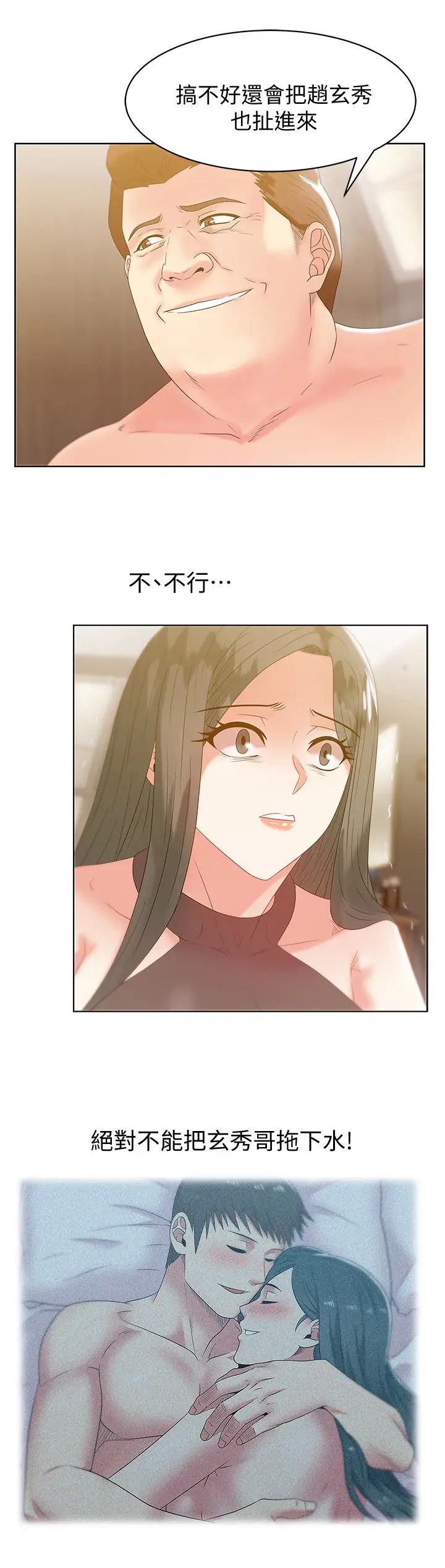 老婆的閨蜜第59話-讓男人感到自卑的後果