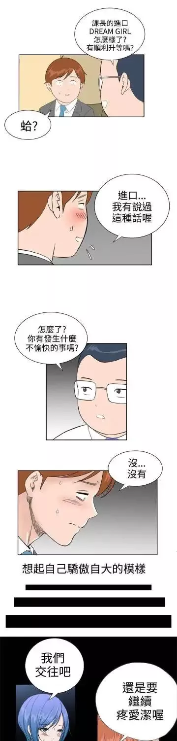 Dreamgirl-第29话 - 图片 1