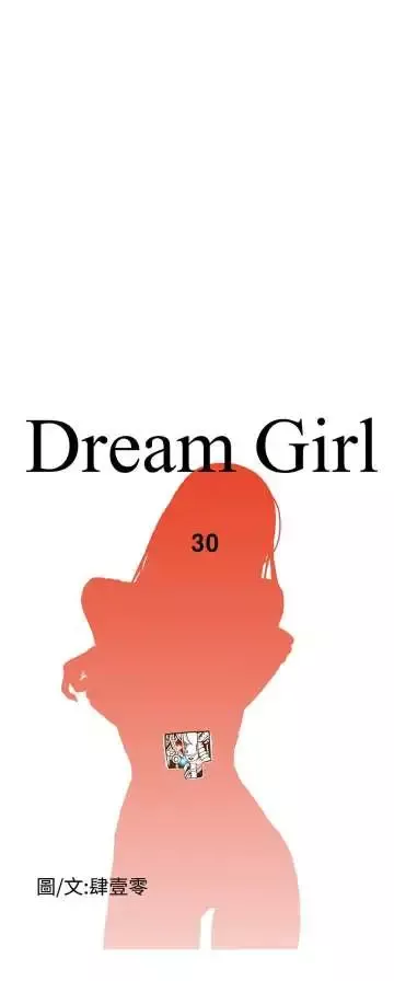 Dreamgirl-第29话 - 图片 4