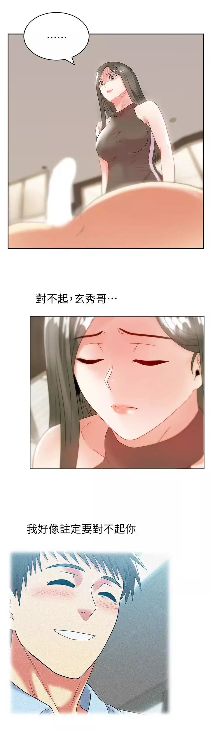 老婆的闺蜜-第59话-让男人感到自卑的后果 - 图片 8