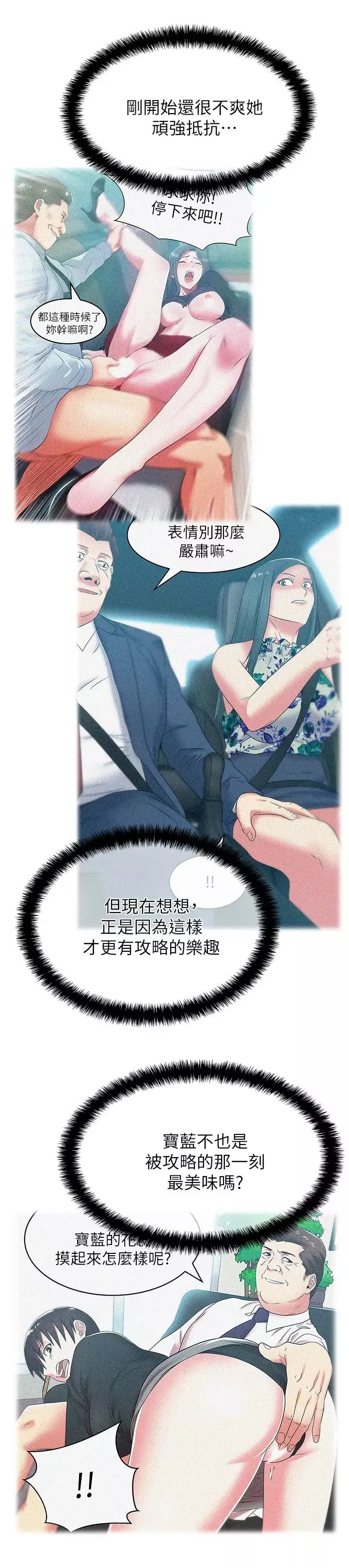 老婆的閨蜜第59話-讓男人感到自卑的後果