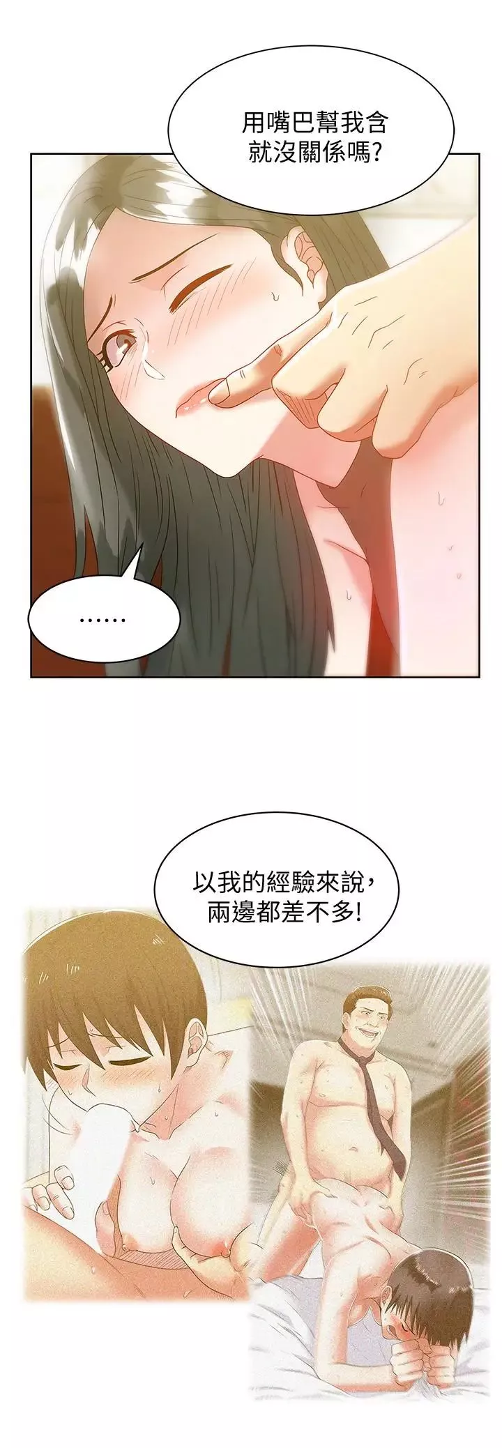 老婆的闺蜜-第59话-让男人感到自卑的后果 - 图片 20