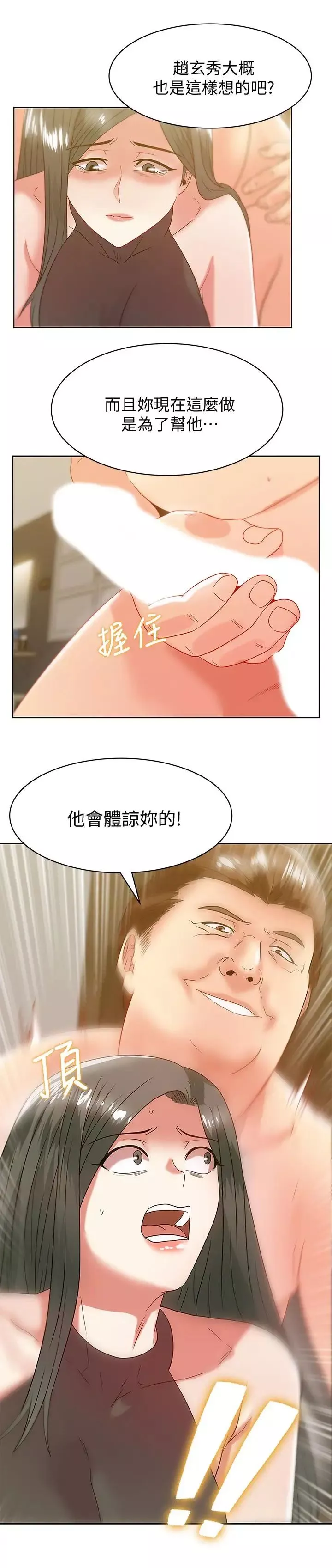 老婆的闺蜜-第59话-让男人感到自卑的后果 - 图片 21