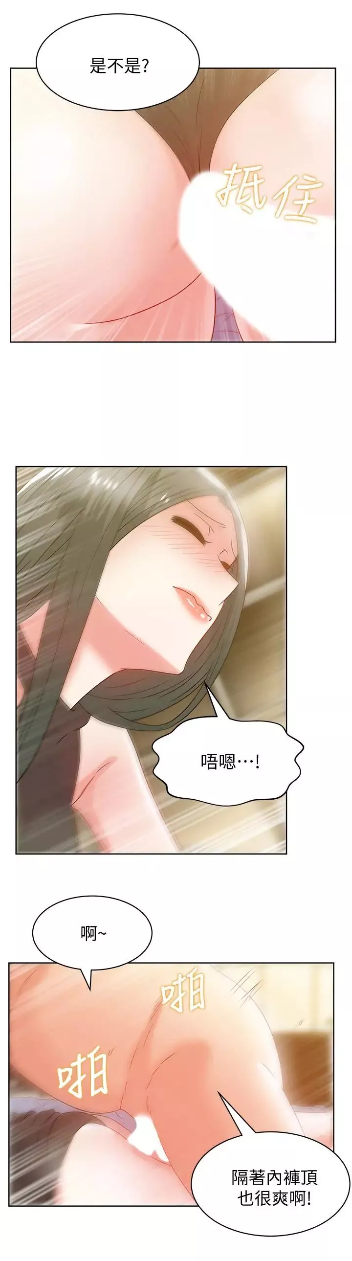 老婆的閨蜜第59話-讓男人感到自卑的後果