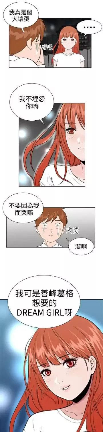 Dreamgirl-第29话 - 图片 19