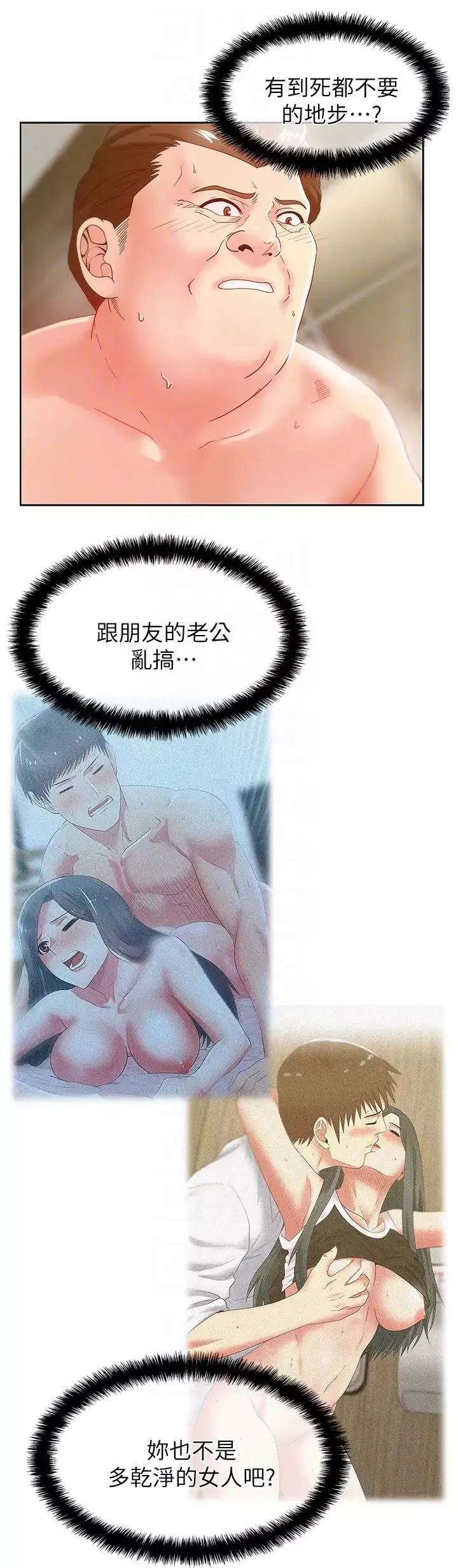老婆的闺蜜-第59话-让男人感到自卑的后果 - 图片 25