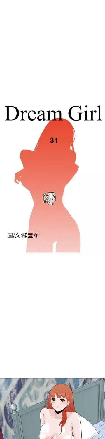 Dreamgirl-第30话 - 图片 1