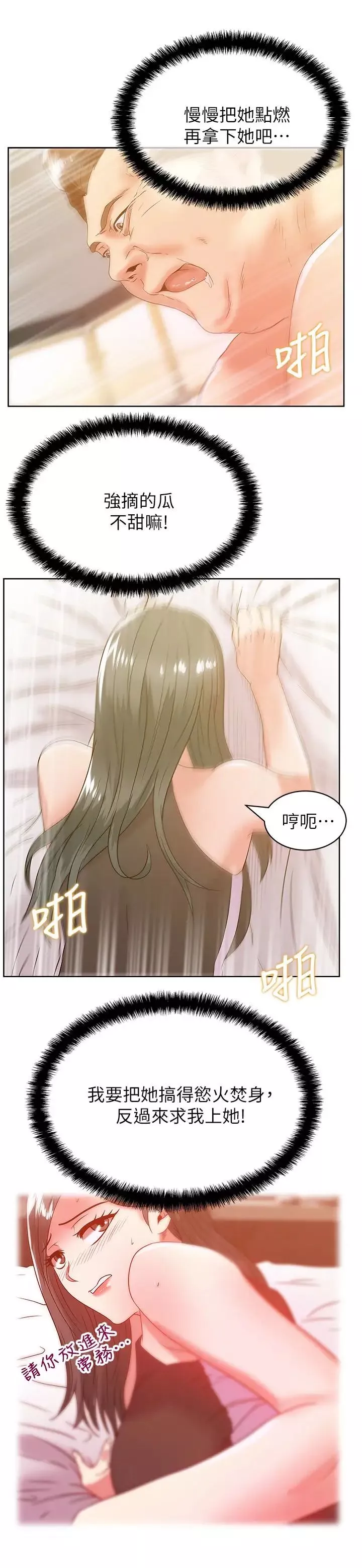 老婆的闺蜜-第60话-惨遭蹂躏的珠希 - 图片 2