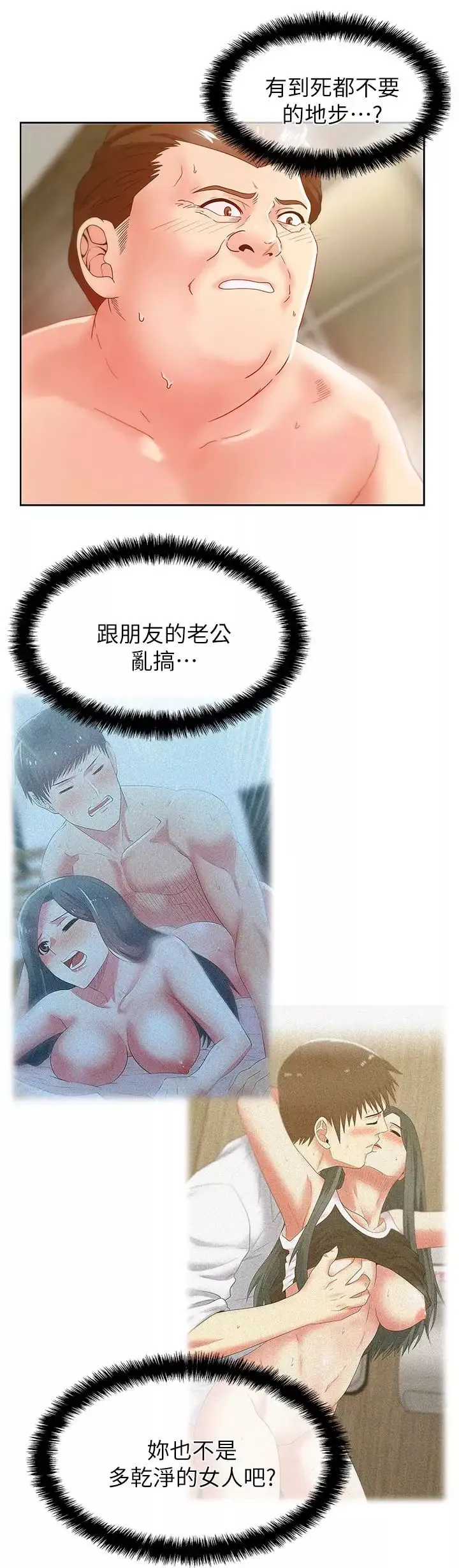 老婆的闺蜜-第60话-惨遭蹂躏的珠希 - 图片 4