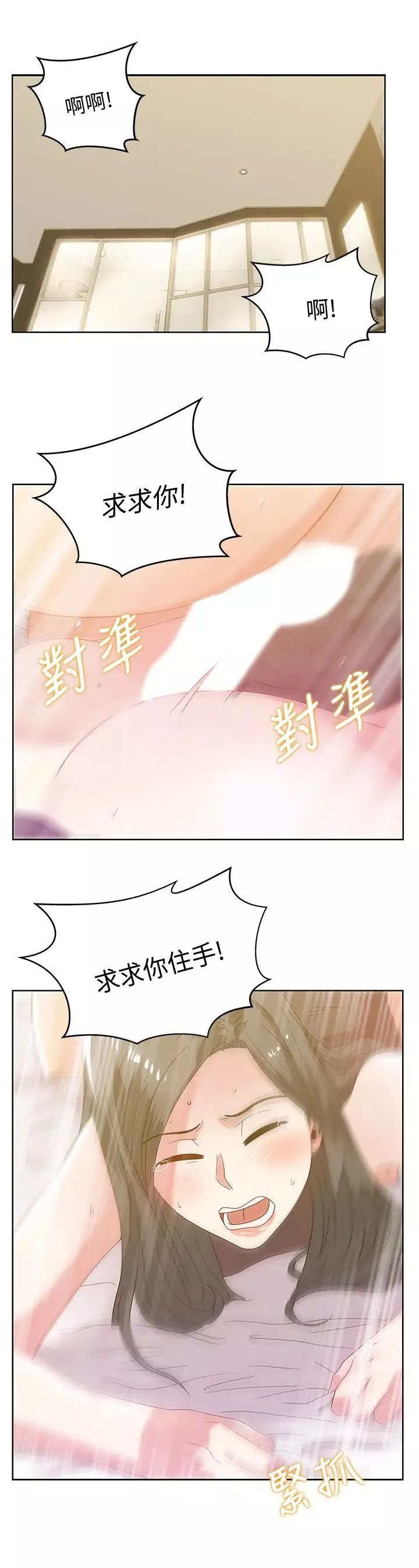 老婆的閨蜜第60話-慘遭蹂躪的珠希