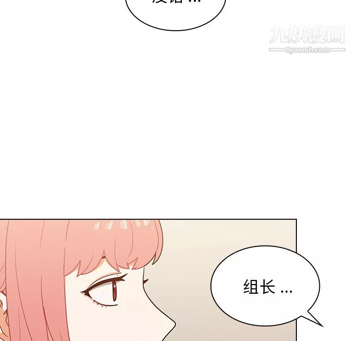 组长的小秘密-第22话 - 图片 20