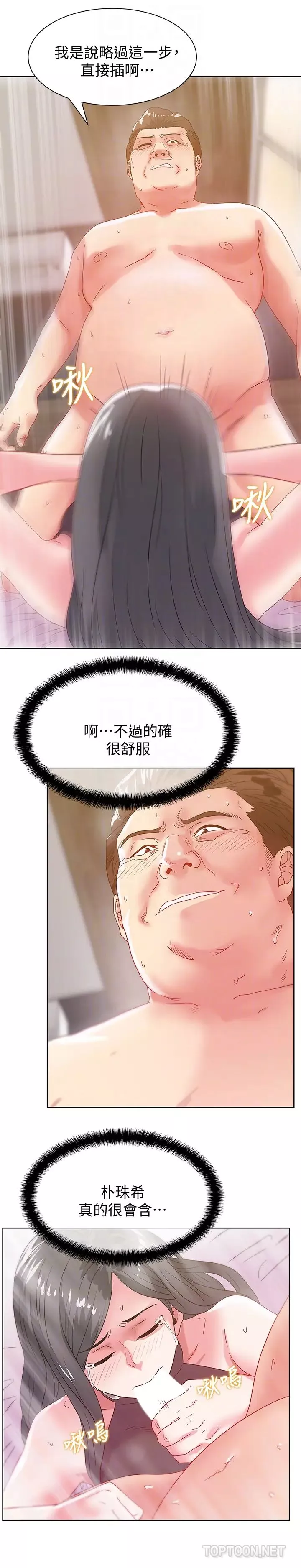 老婆的闺蜜-第60话-惨遭蹂躏的珠希 - 图片 19