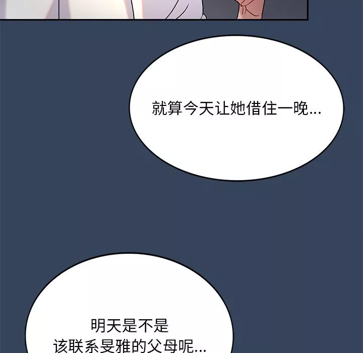 顽皮少女敏儿-第2话 - 图片 138