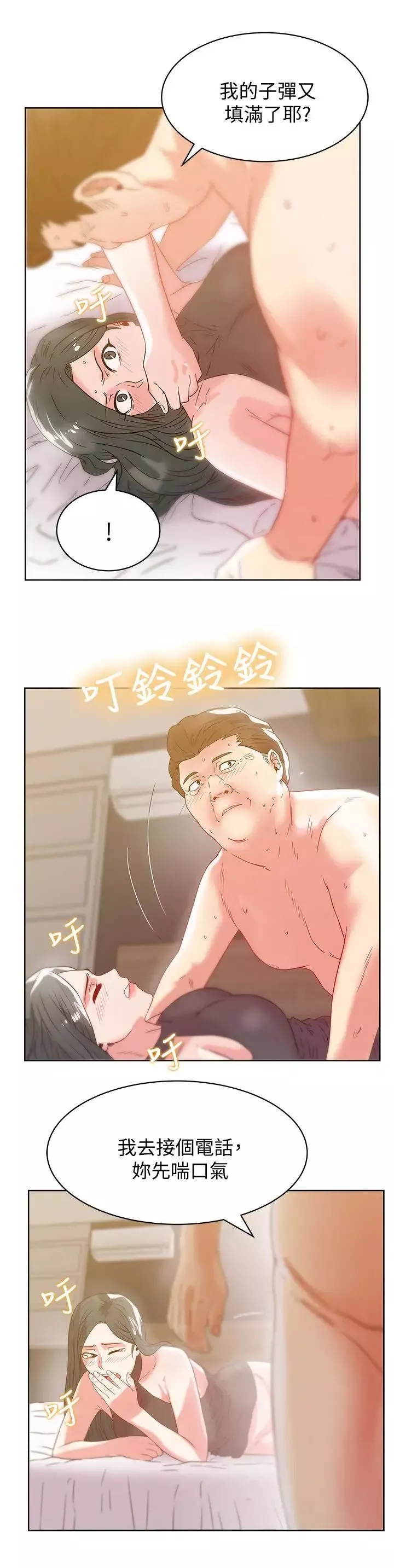 老婆的闺蜜-第60话-惨遭蹂躏的珠希 - 图片 26
