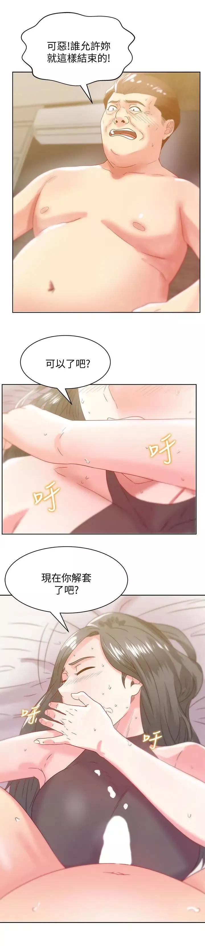 老婆的闺蜜-第61话-难以置信的震撼真相 - 图片 3