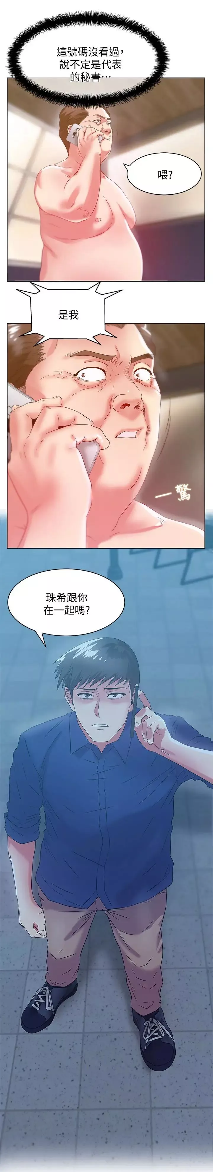 老婆的閨蜜第61話-難以置信的震撼真相