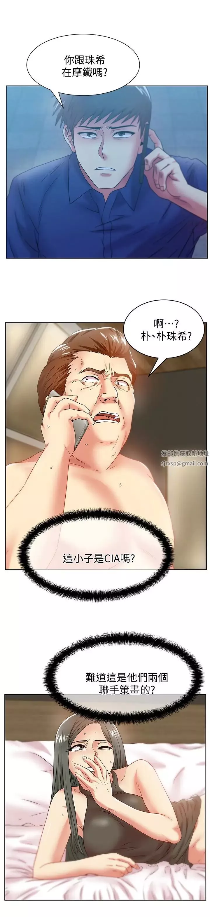 老婆的閨蜜第61話-難以置信的震撼真相