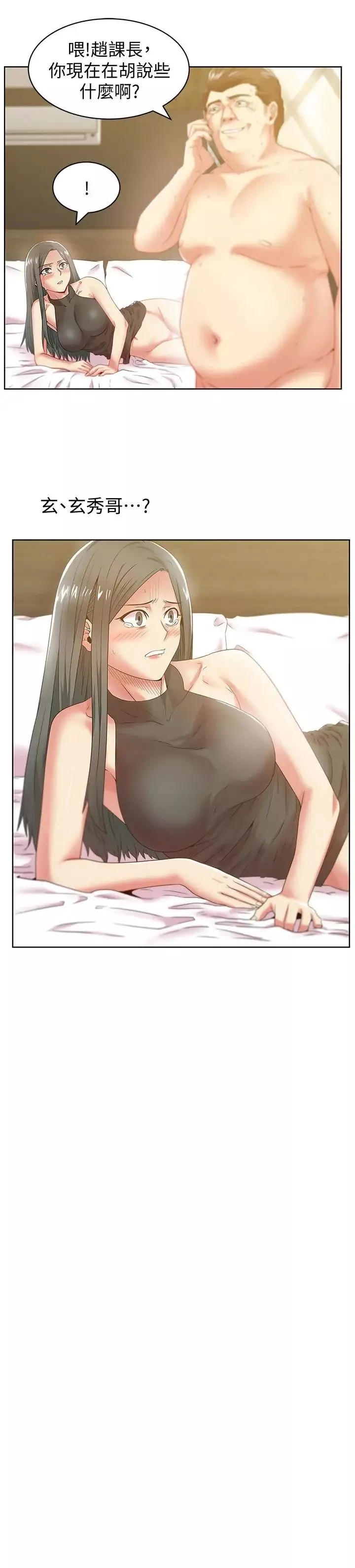老婆的閨蜜第61話-難以置信的震撼真相
