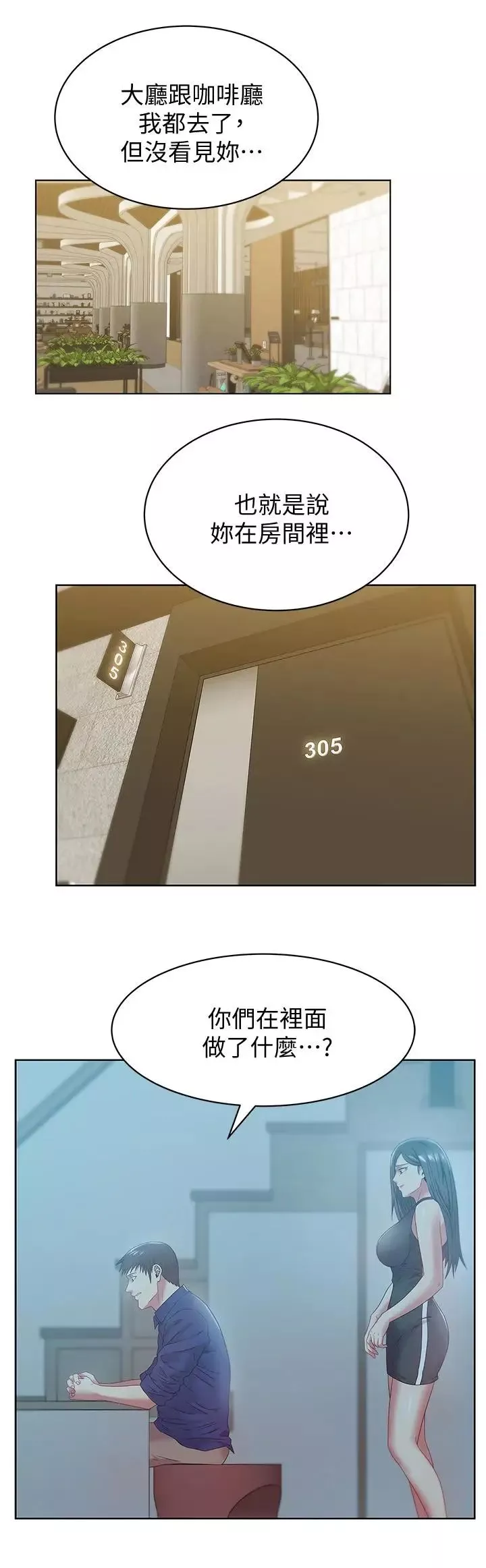 老婆的闺蜜-第61话-难以置信的震撼真相 - 图片 14