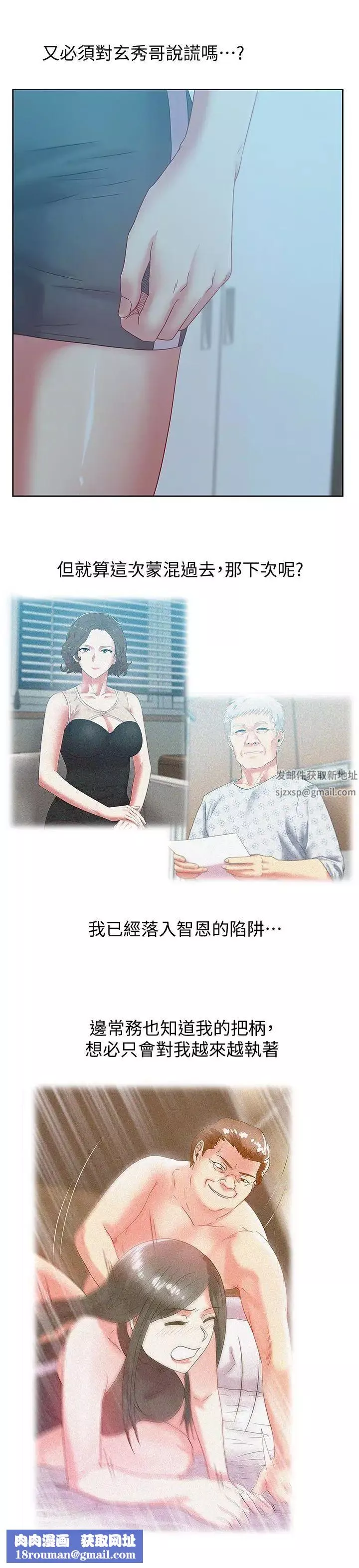 老婆的閨蜜第61話-難以置信的震撼真相