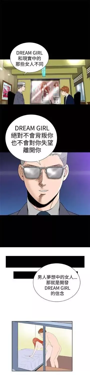 Dreamgirl-第31话 - 图片 26