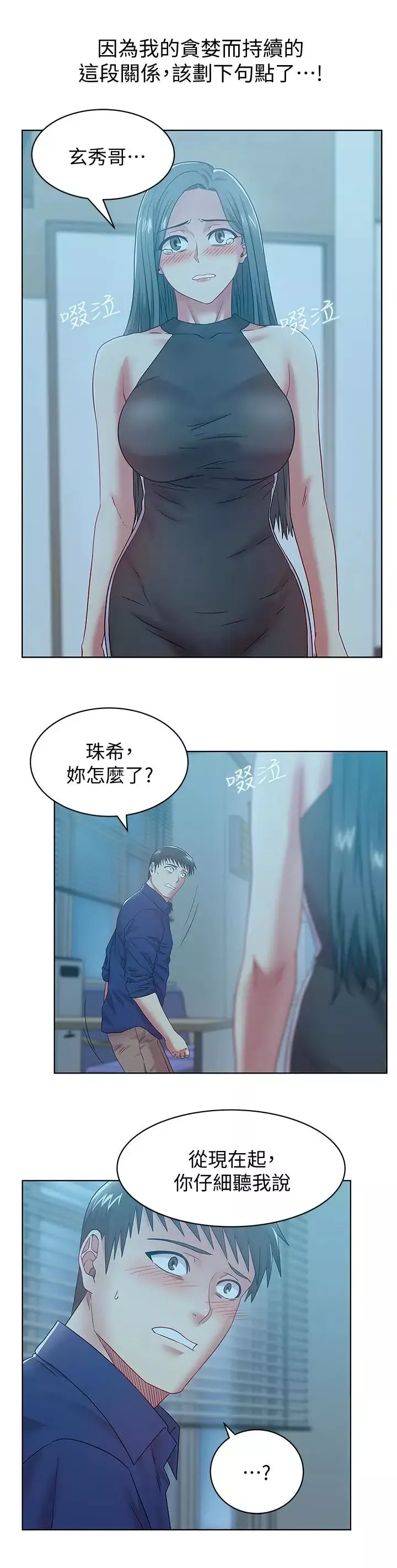 老婆的闺蜜-第61话-难以置信的震撼真相 - 图片 20